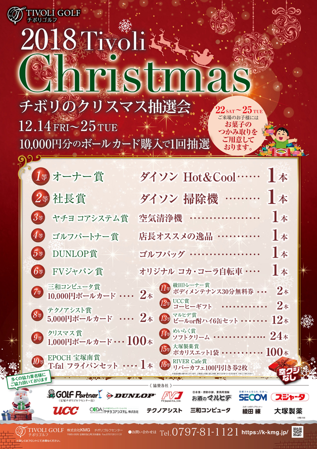 2018年クリスマス