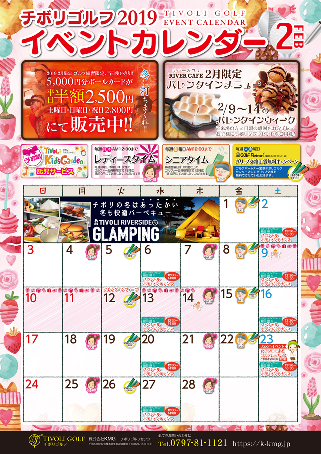 2019年2月イベントカレンダー