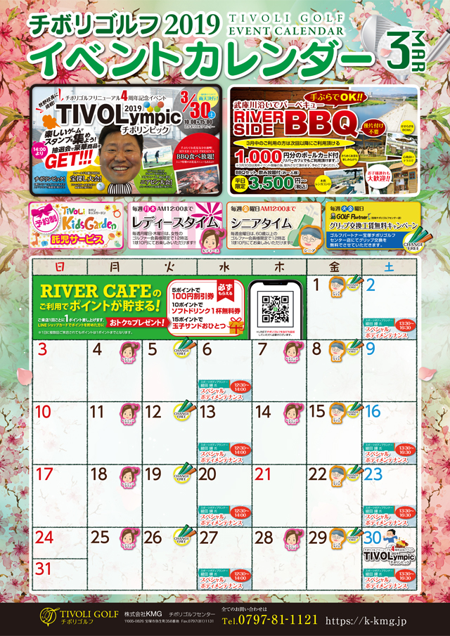 2019年3月イベントカレンダー