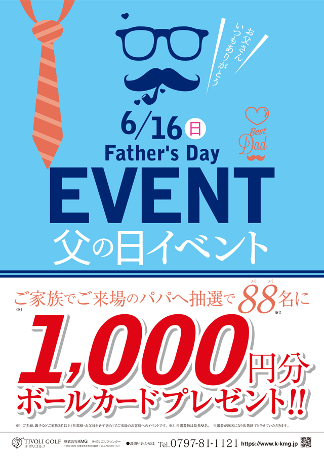 2019年6月父の日イベント