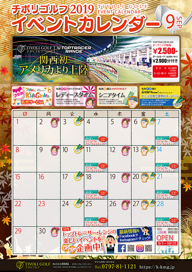 2019年9月イベントカレンダー