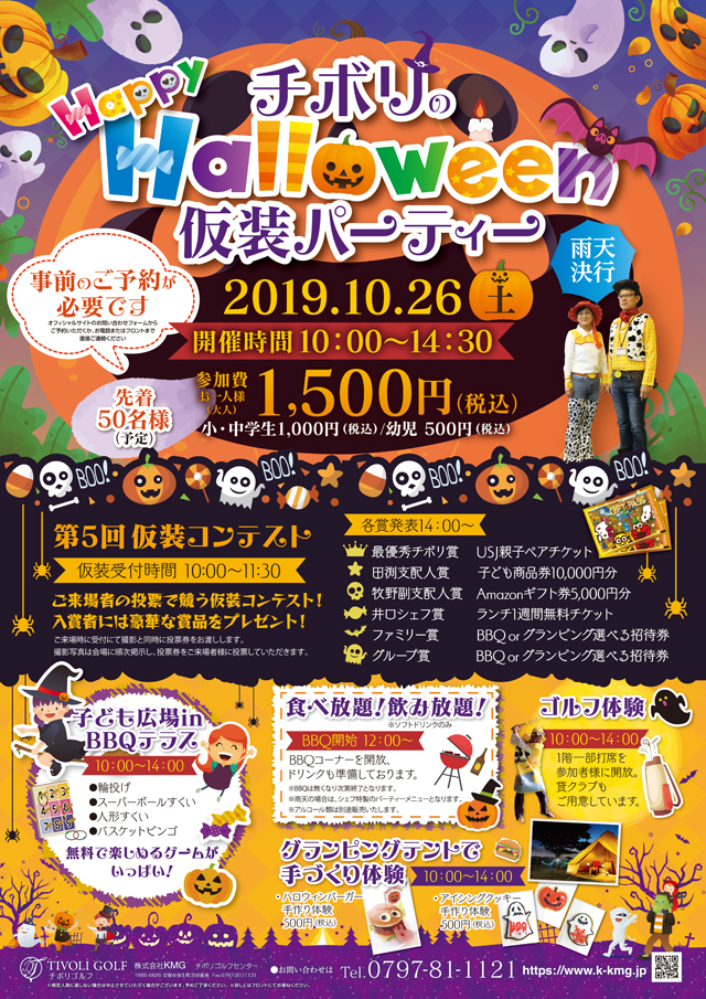 2019年ハロウィン