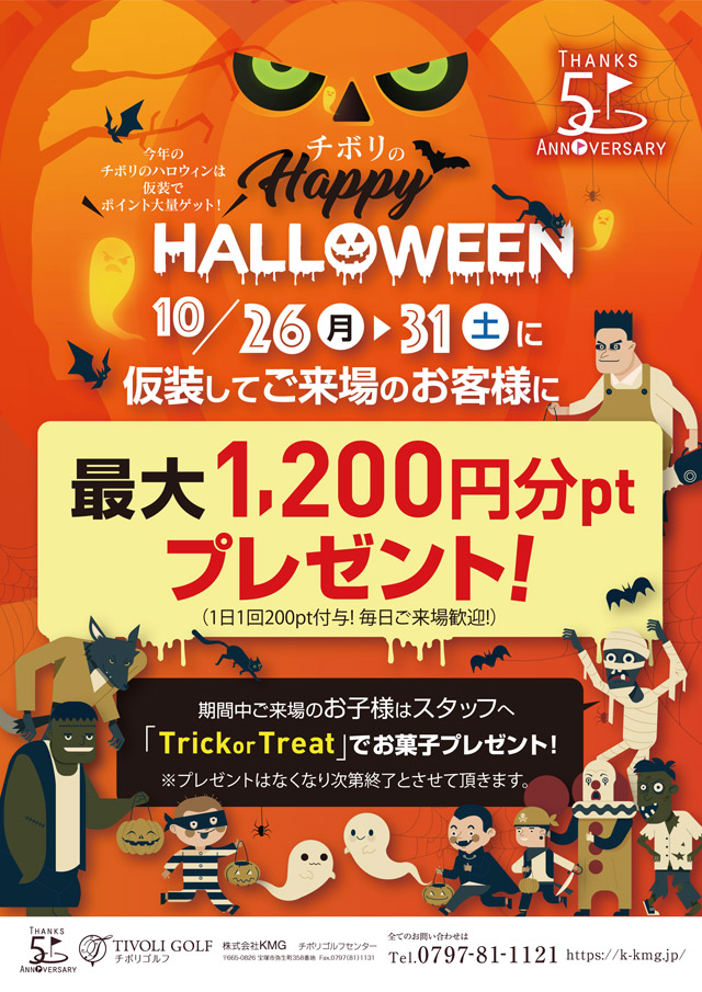 ハッピーハロウィン