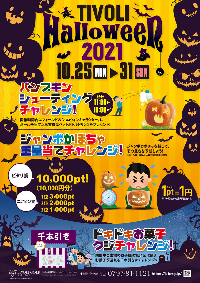 チボリハロウィン2021