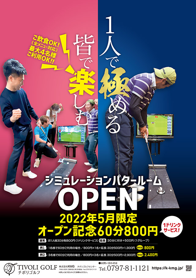 シミュレーションパタールームOPEN