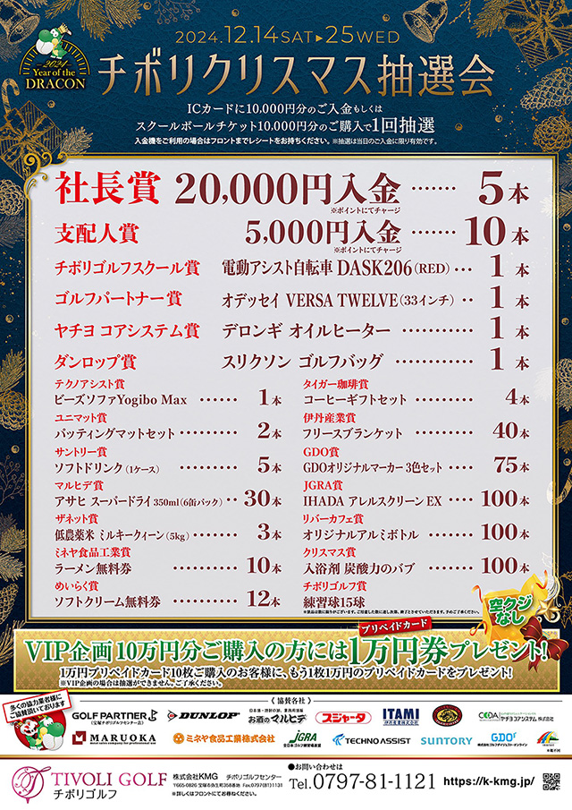 2024年クリスマス抽選会