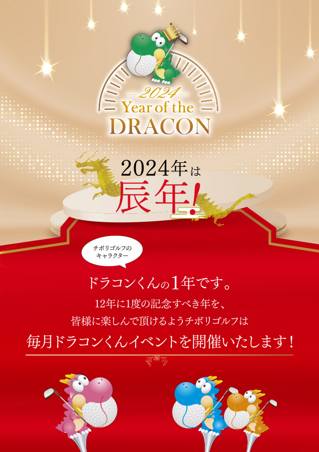 2024年お正月福袋販売