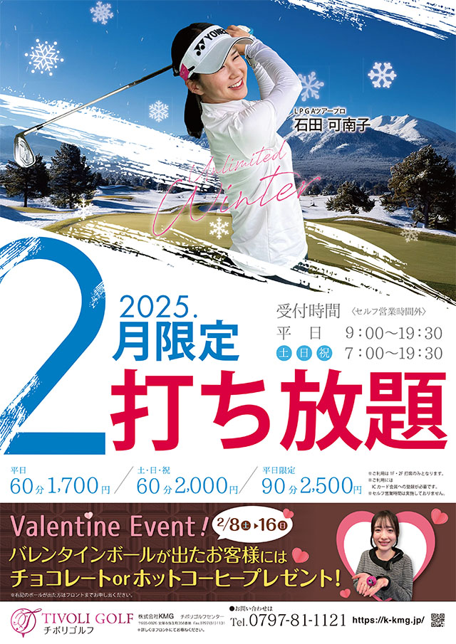 2025年2月イベントカレンダー