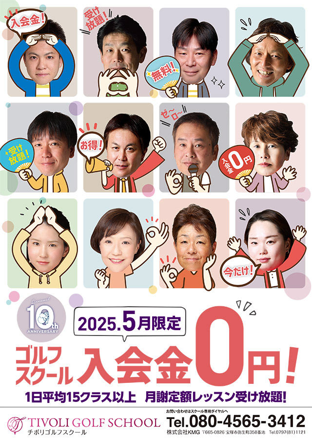 チボリに来て来てスタンプラリー！