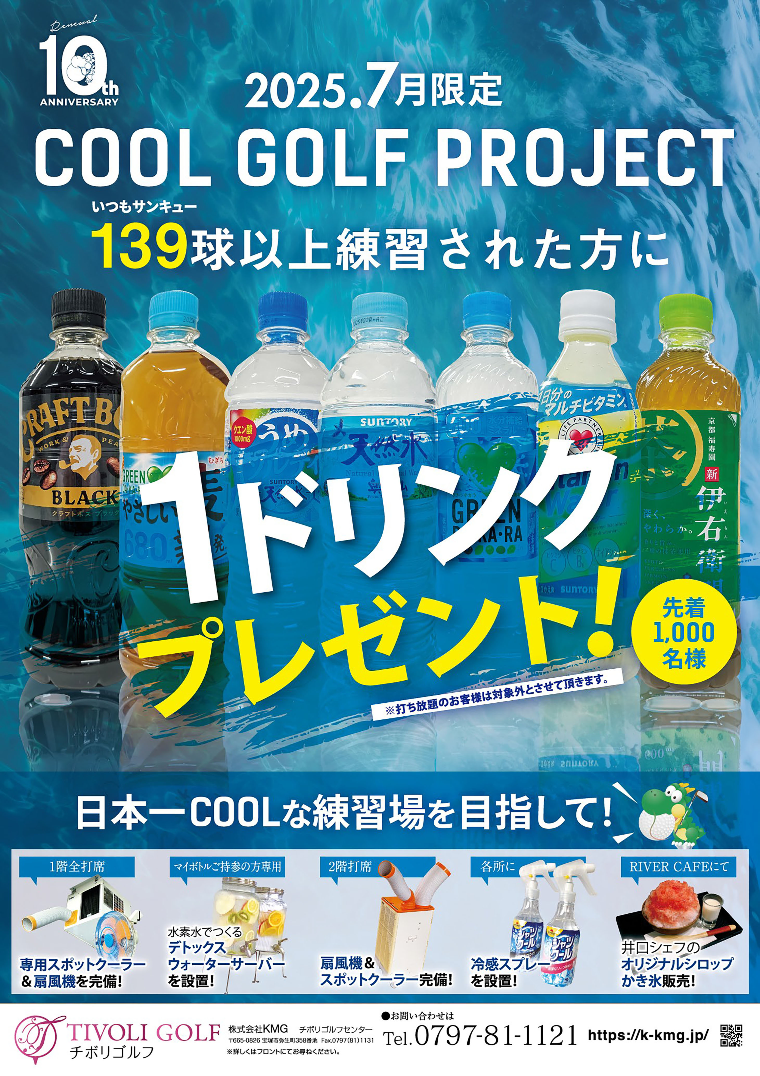 クールゴルフプロジェクト