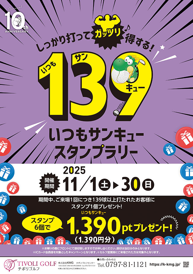 いつもサンキュースタンプラリー