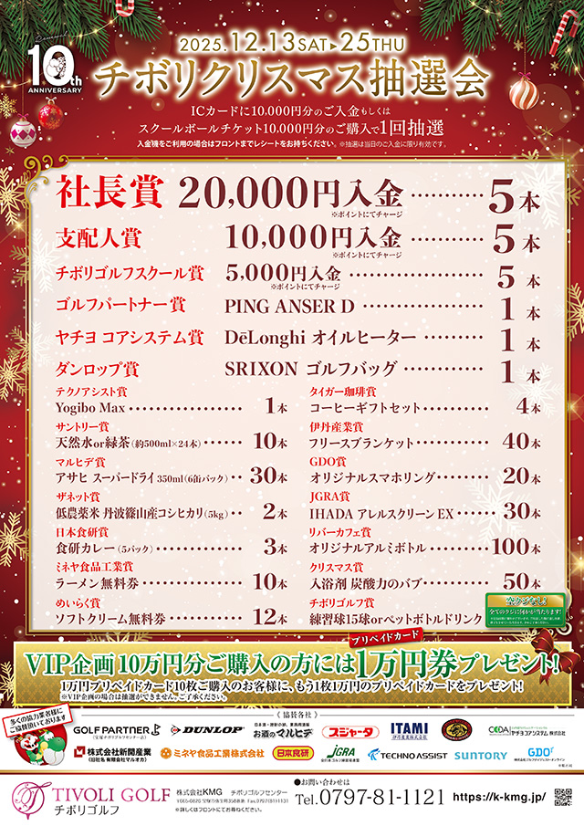 クリスマス抽選会