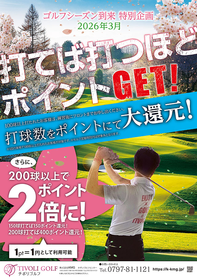 ポイントGETキャンペーン