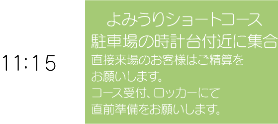 直接コースへご来場のお客様