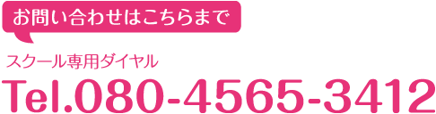 お問い合わせはこちらまで