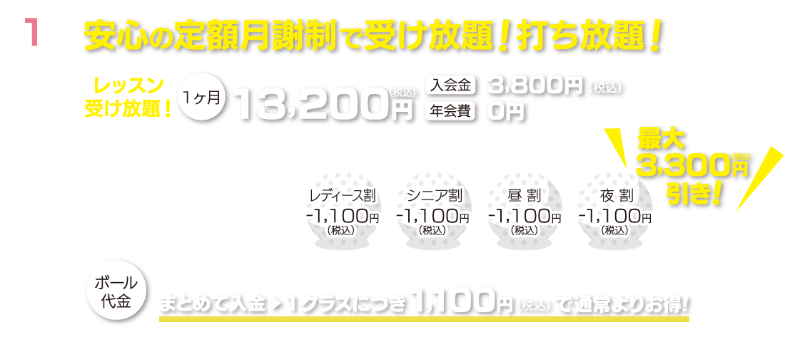 安心の定額月謝制で受け放題！打ち放題！