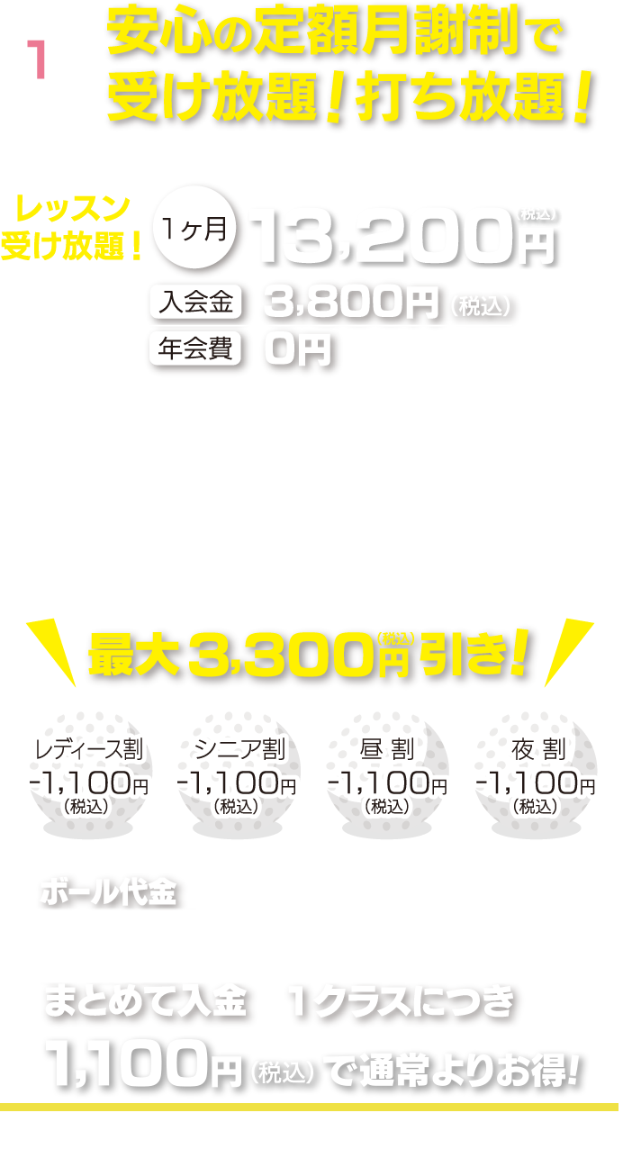 安心の定額月謝制で受け放題！打ち放題！